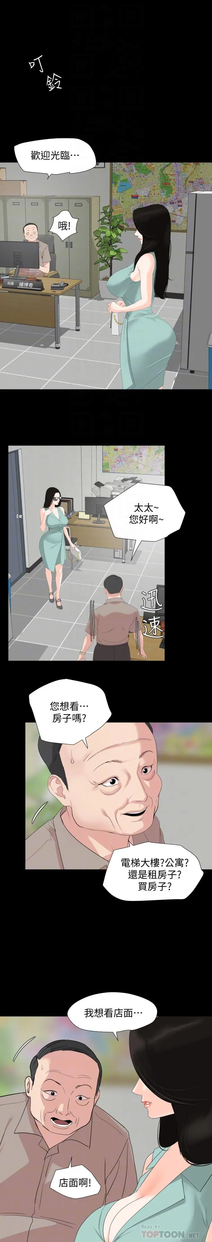 与岳母同屋 - 第2话-这家炒饭最够味 - page 14