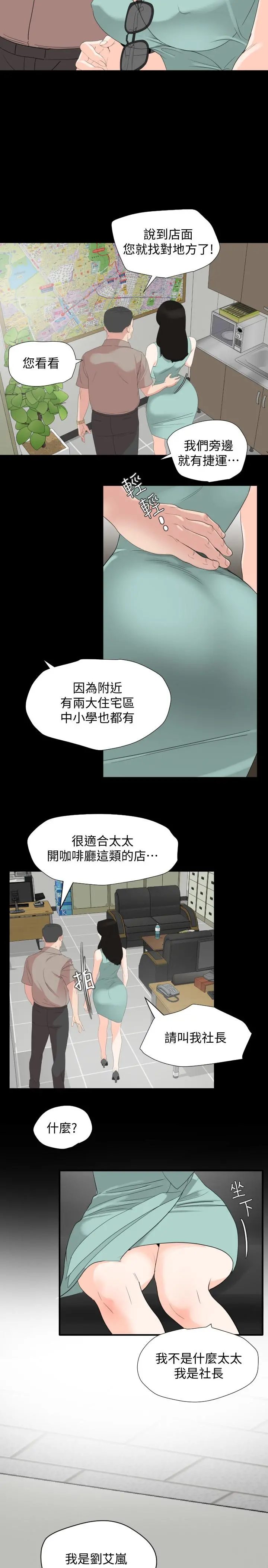 与岳母同屋 - 第2话-这家炒饭最够味 - page 15