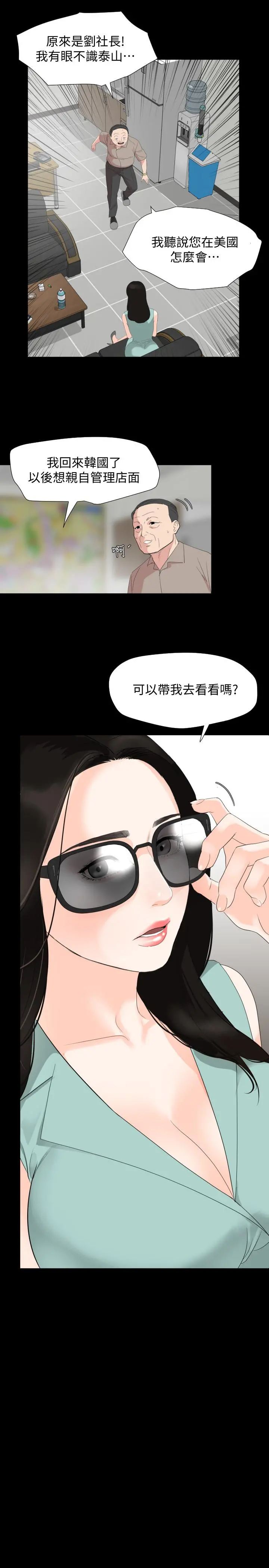 与岳母同屋 - 第2话-这家炒饭最够味 - page 17