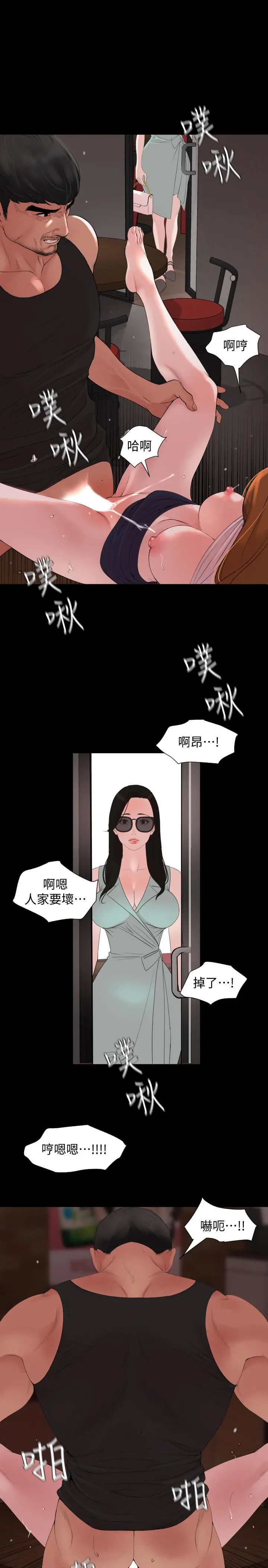 与岳母同屋 - 第2话-这家炒饭最够味 - page 25