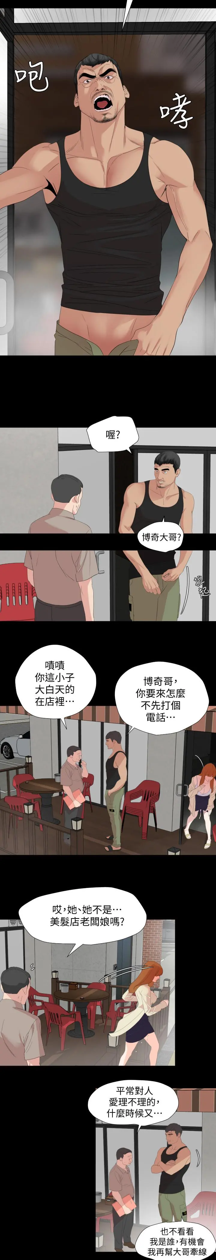 与岳母同屋 - 第2话-这家炒饭最够味 - page 27