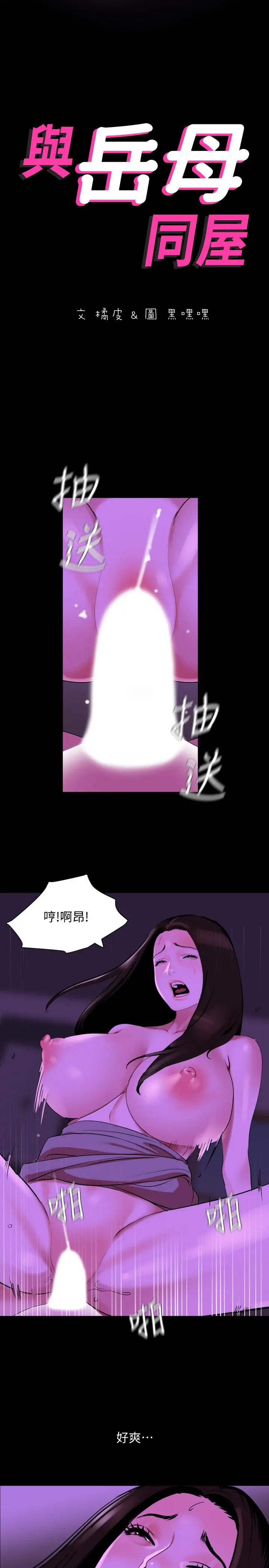 与岳母同屋 - 第25话-战胜理智的快感 - page 2