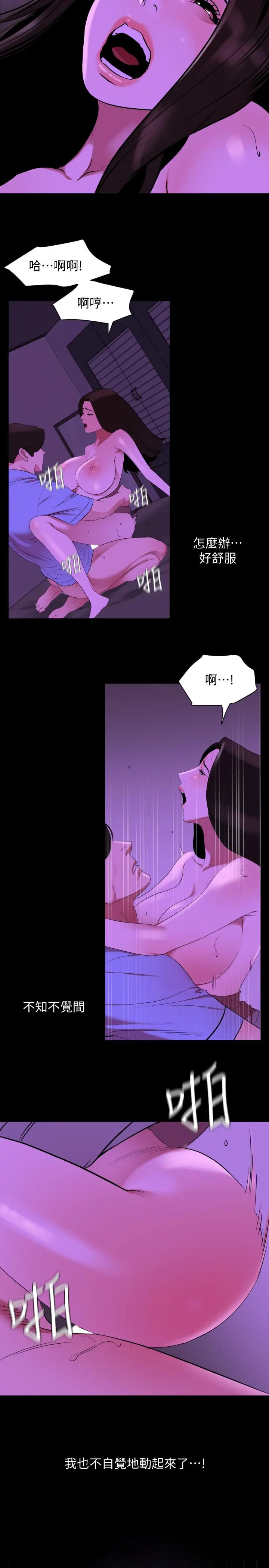 与岳母同屋 - 第25话-战胜理智的快感 - page 3