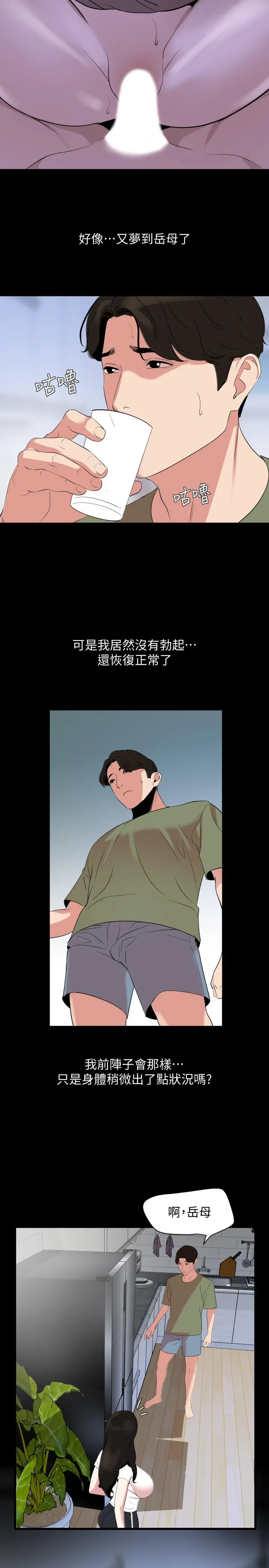 与岳母同屋 - 第25话-战胜理智的快感 - page 17