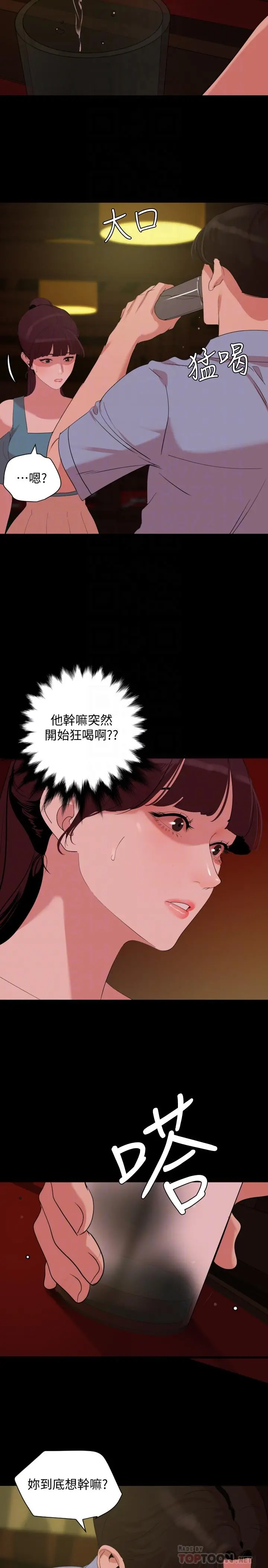 与岳母同屋 - 第22话-岳母的突发举动 - page 4