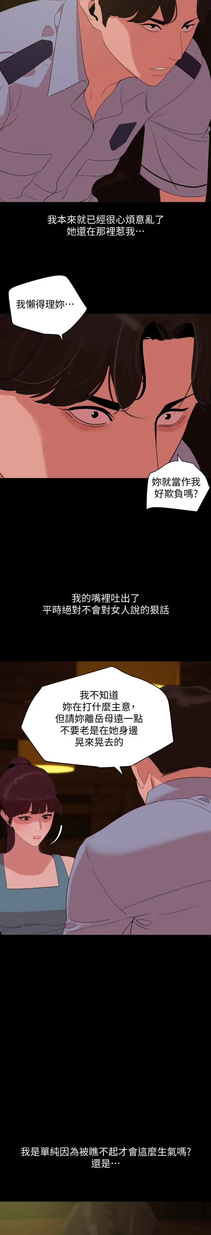 与岳母同屋 - 第22话-岳母的突发举动 - page 5