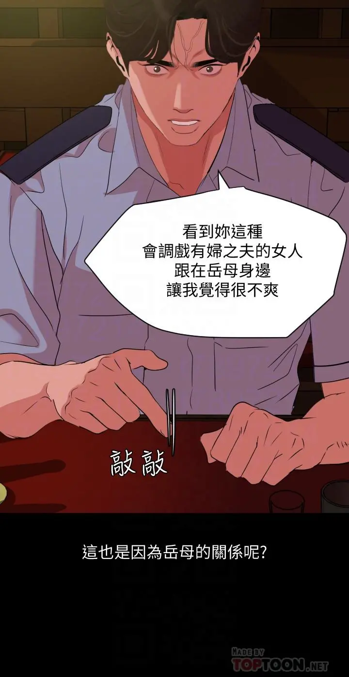 与岳母同屋 - 第22话-岳母的突发举动 - page 6