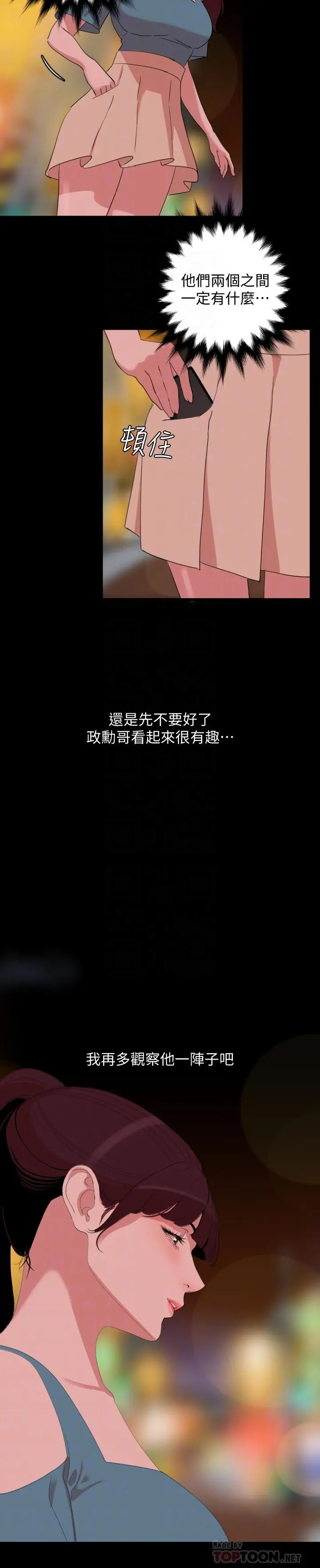 与岳母同屋 - 第22话-岳母的突发举动 - page 10