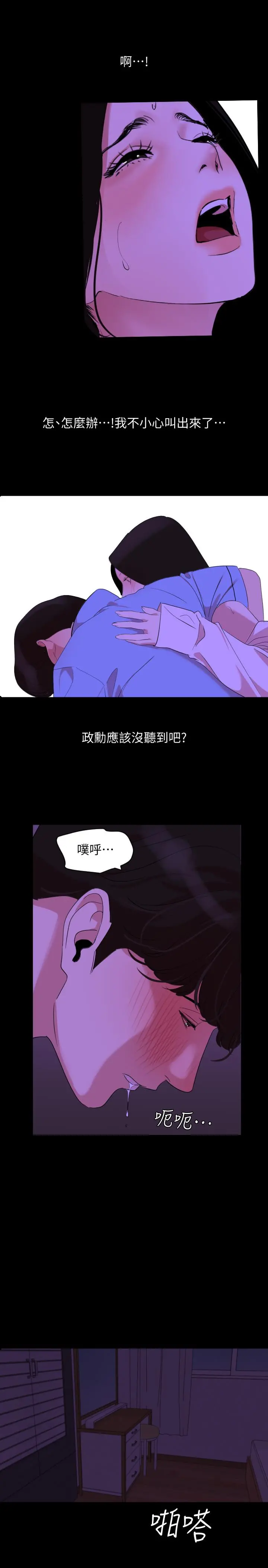 与岳母同屋 - 第22话-岳母的突发举动 - page 13
