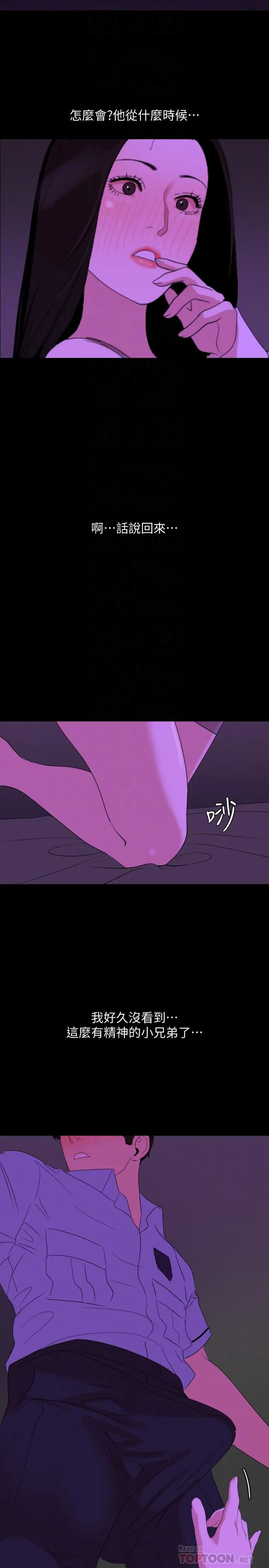 与岳母同屋 - 第22话-岳母的突发举动 - page 16