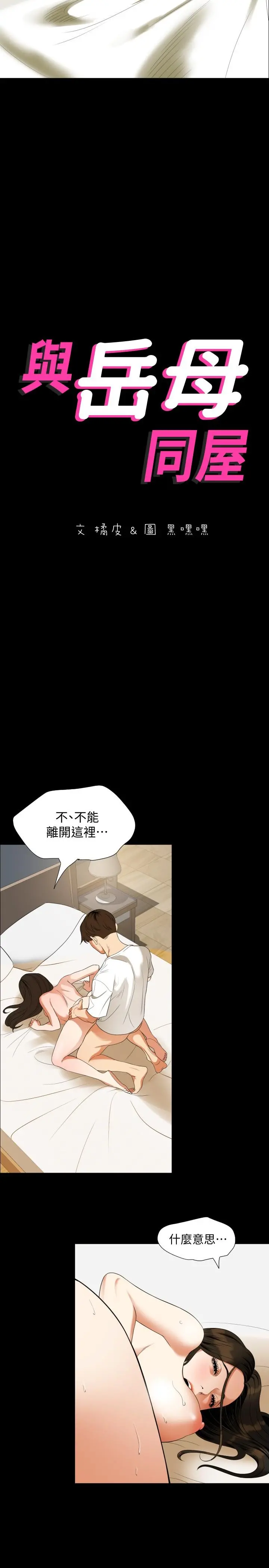 与岳母同屋 - 第52话-我帮你洗干净 - page 2