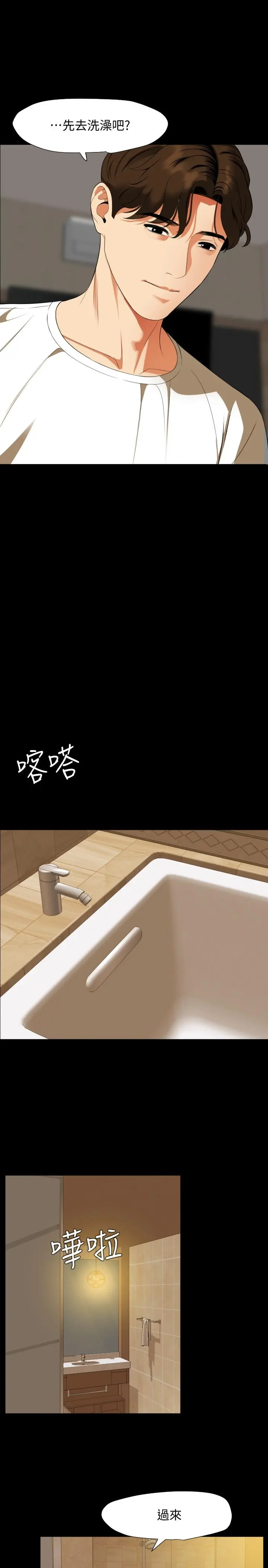 与岳母同屋 - 第52话-我帮你洗干净 - page 3
