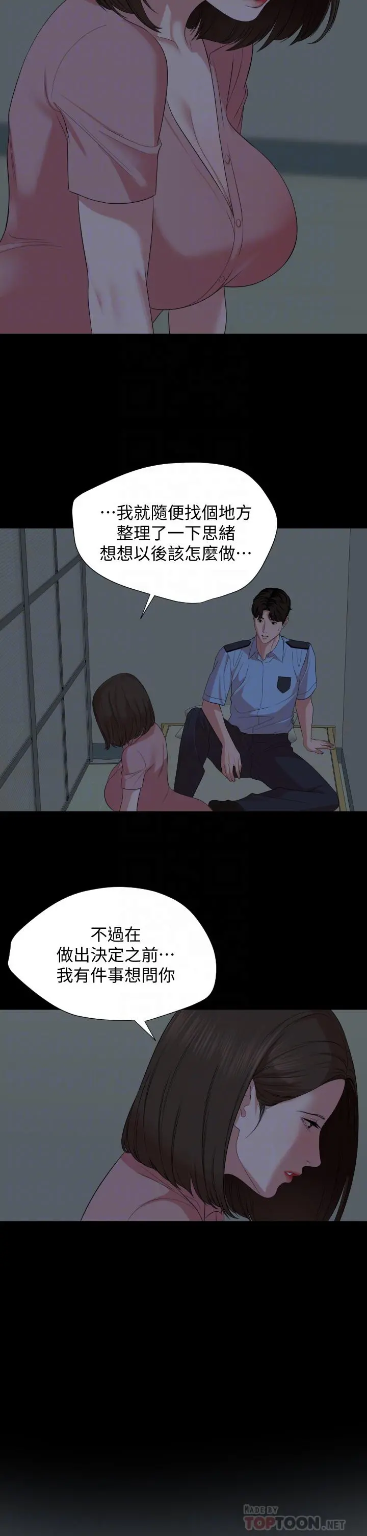 与岳母同屋 - 第62话-做做看就知道了 - page 4