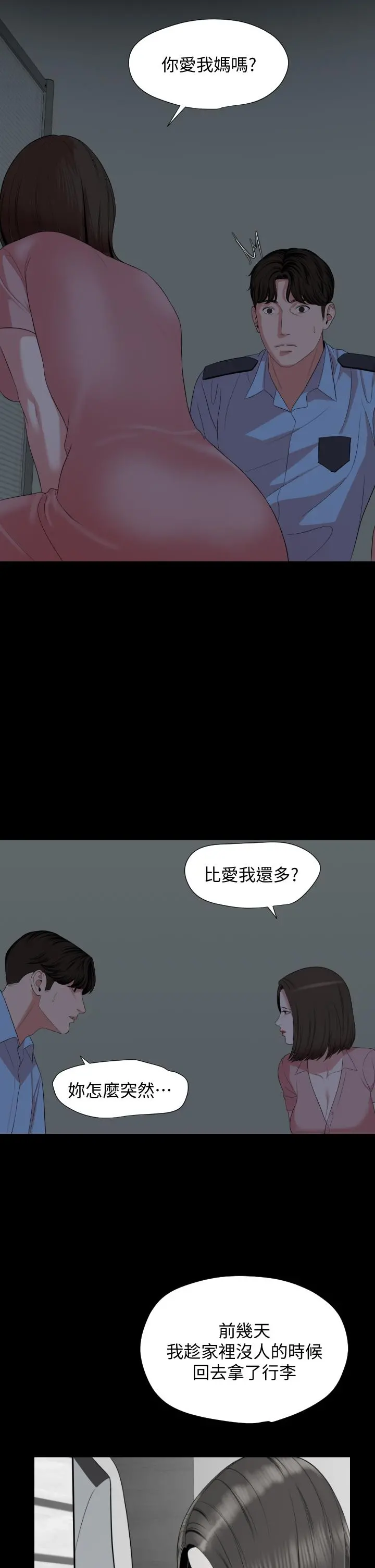 与岳母同屋 - 第62话-做做看就知道了 - page 5