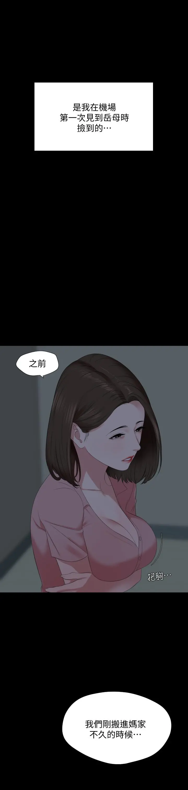 与岳母同屋 - 第62话-做做看就知道了 - page 7