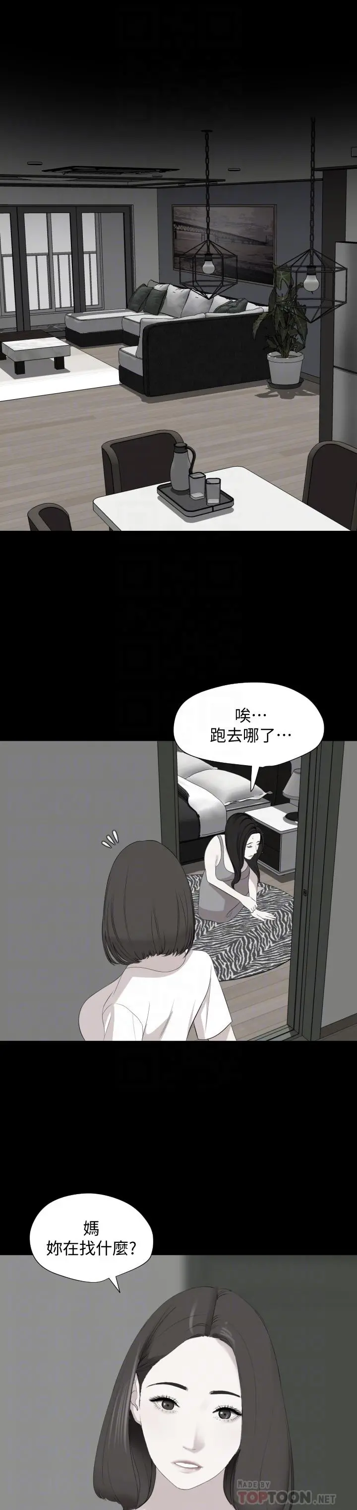 与岳母同屋 - 第62话-做做看就知道了 - page 8