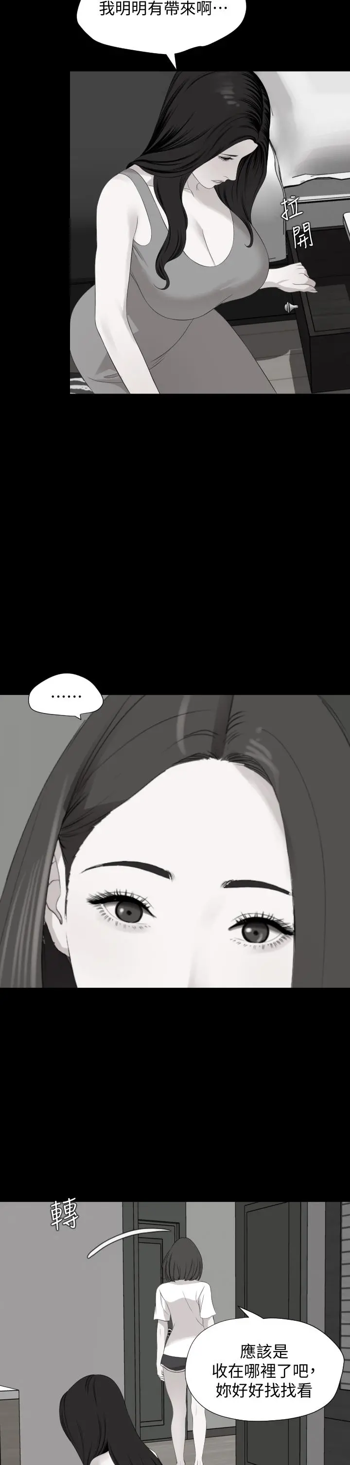 与岳母同屋 - 第62话-做做看就知道了 - page 11