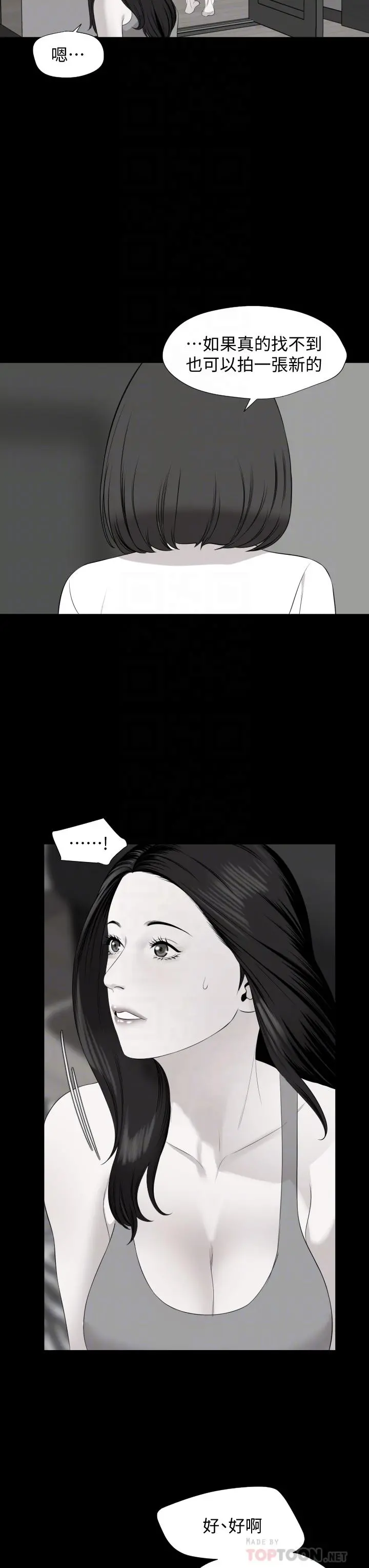与岳母同屋 - 第62话-做做看就知道了 - page 12