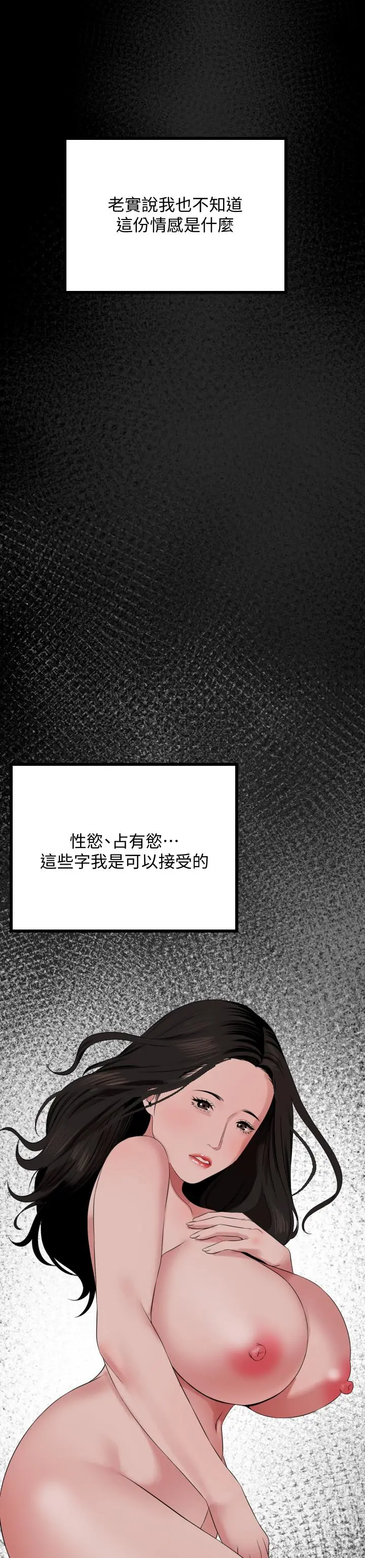 与岳母同屋 - 第62话-做做看就知道了 - page 15