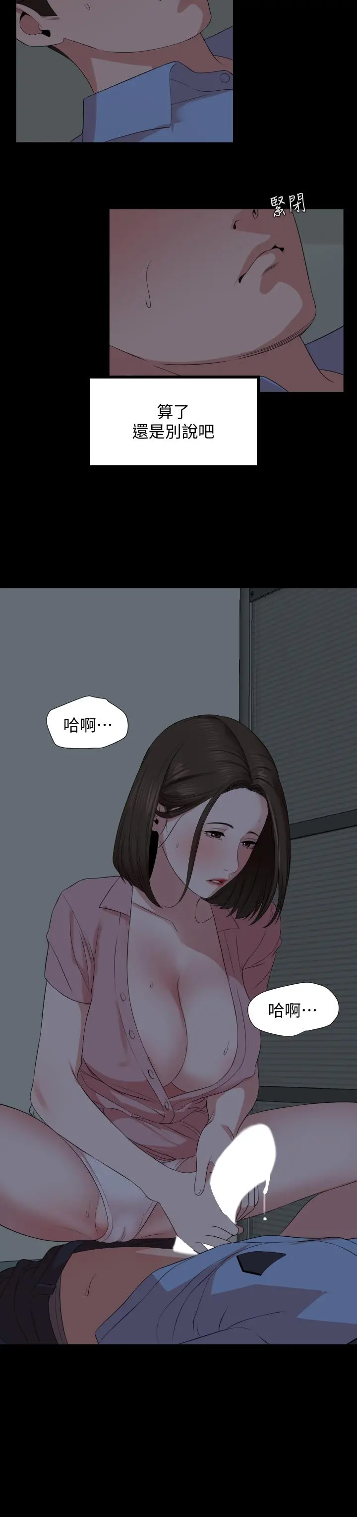 与岳母同屋 - 第62话-做做看就知道了 - page 26
