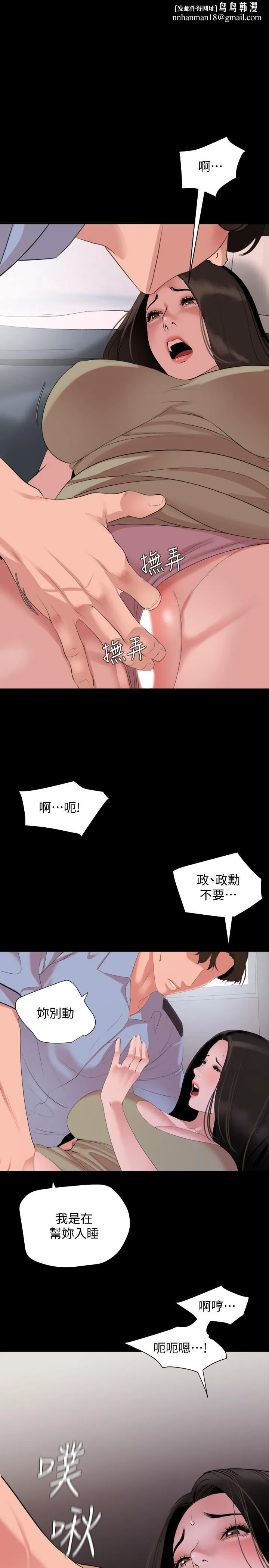 与岳母同屋 - 第45话-让艾岚离不开我 - page 1