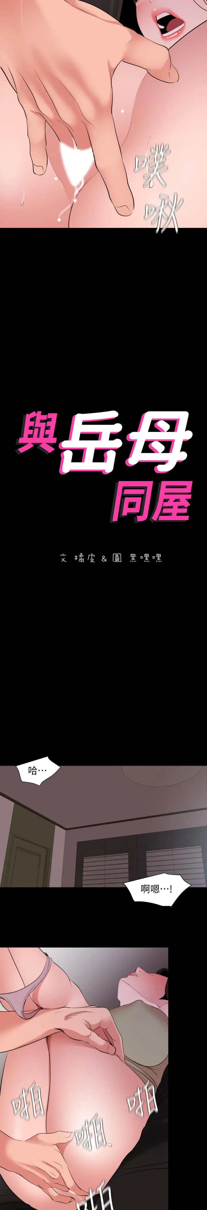 与岳母同屋 - 第45话-让艾岚离不开我 - page 2