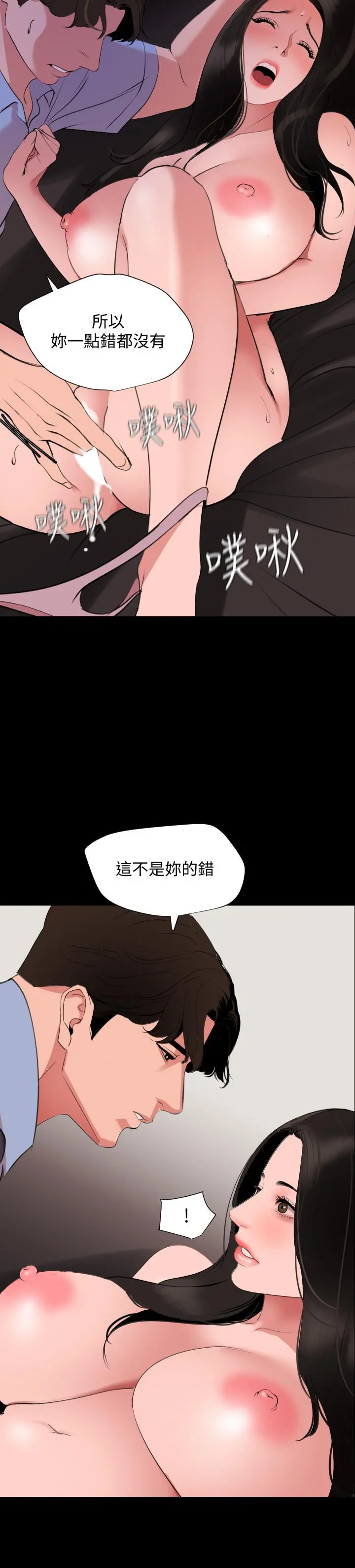 与岳母同屋 - 第45话-让艾岚离不开我 - page 5