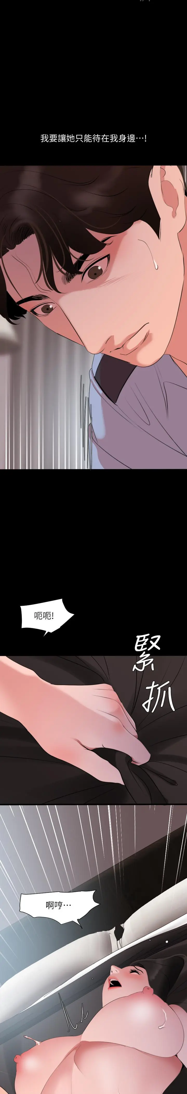 与岳母同屋 - 第45话-让艾岚离不开我 - page 9