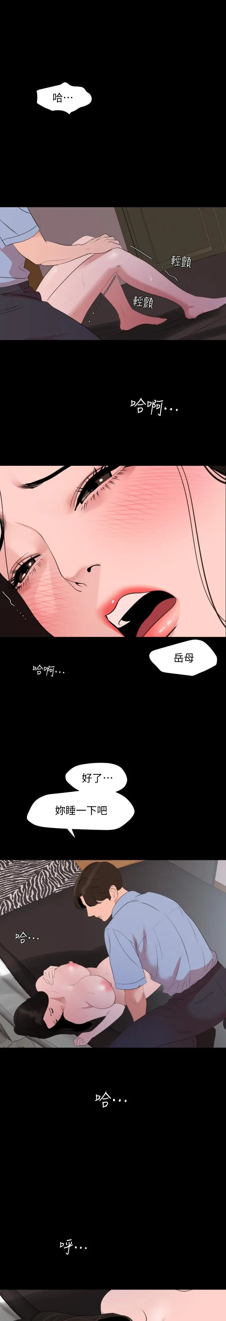 与岳母同屋 - 第45话-让艾岚离不开我 - page 11