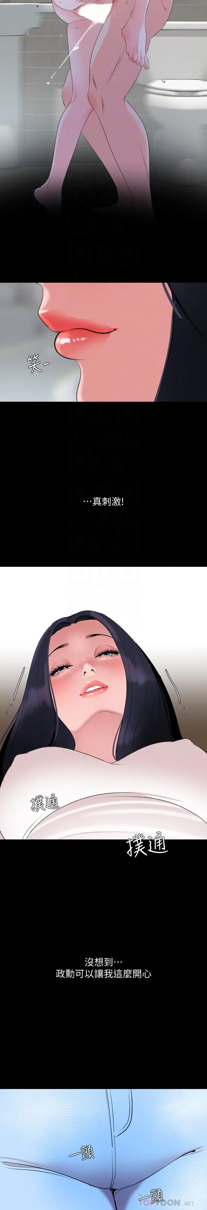 与岳母同屋 - 第45话-让艾岚离不开我 - page 14