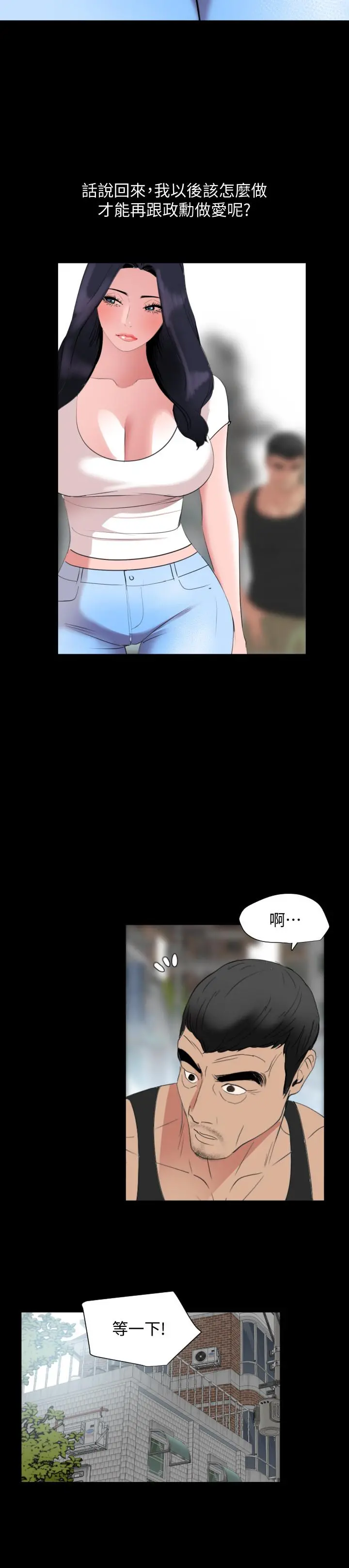 与岳母同屋 - 第45话-让艾岚离不开我 - page 15