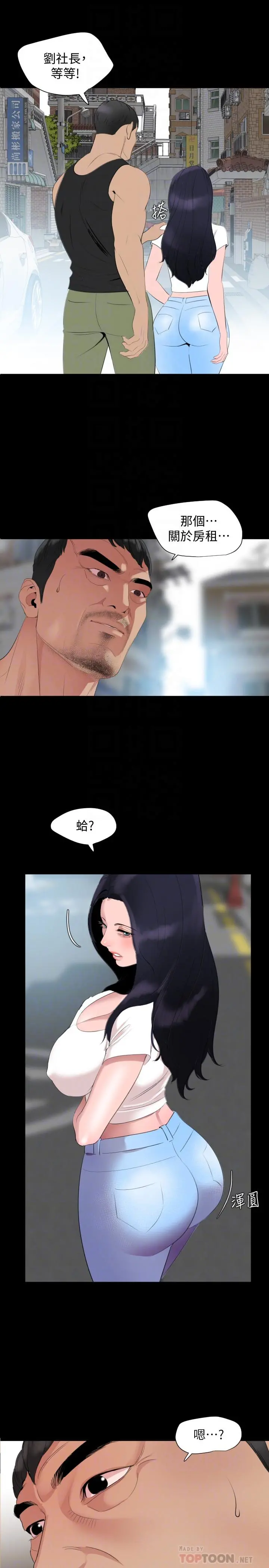与岳母同屋 - 第45话-让艾岚离不开我 - page 16