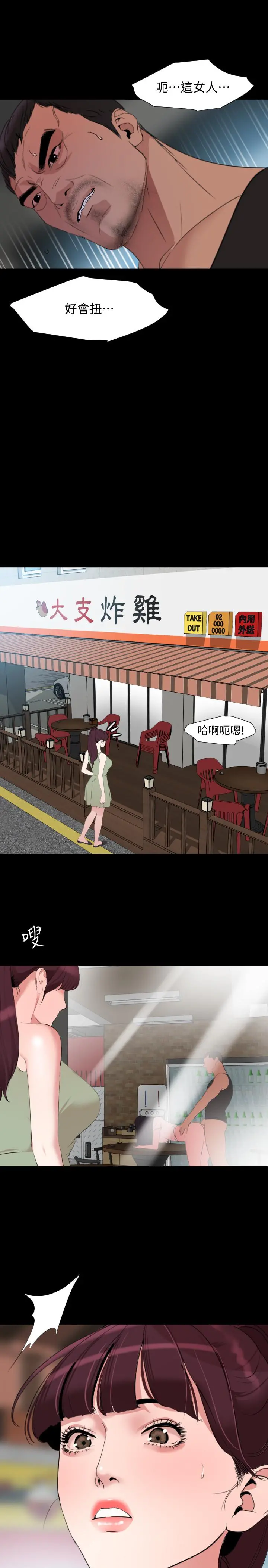 与岳母同屋 - 第45话-让艾岚离不开我 - page 21