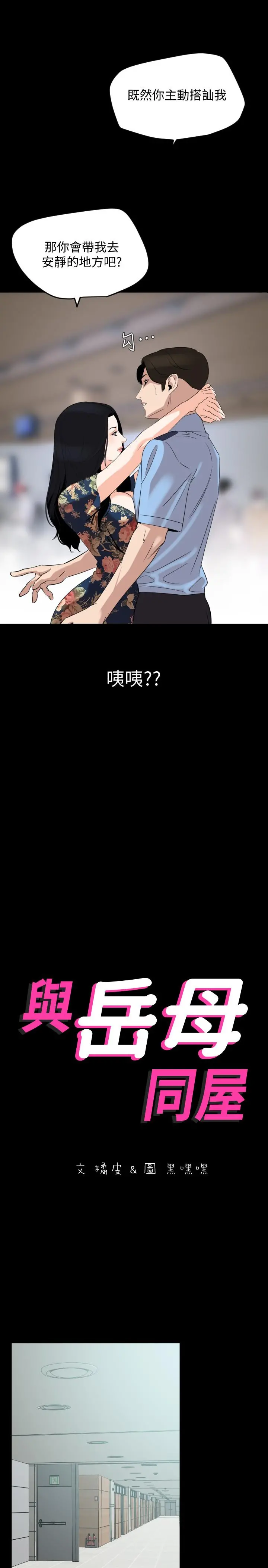 与岳母同屋 - 第19话-猝不及防 - page 2