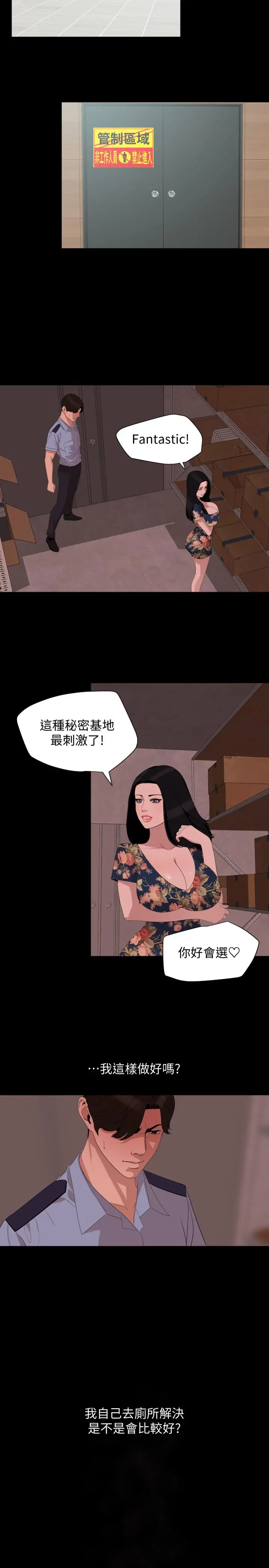 与岳母同屋 - 第19话-猝不及防 - page 3