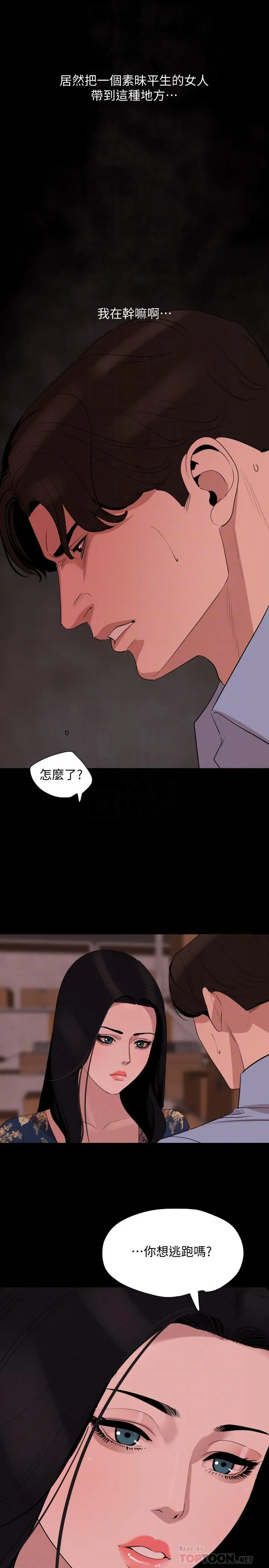 与岳母同屋 - 第19话-猝不及防 - page 4
