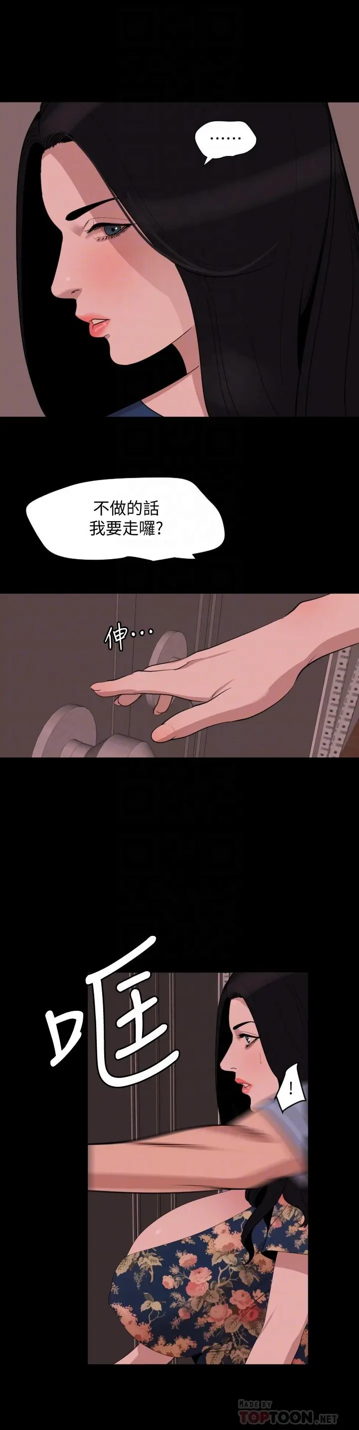 与岳母同屋 - 第19话-猝不及防 - page 6