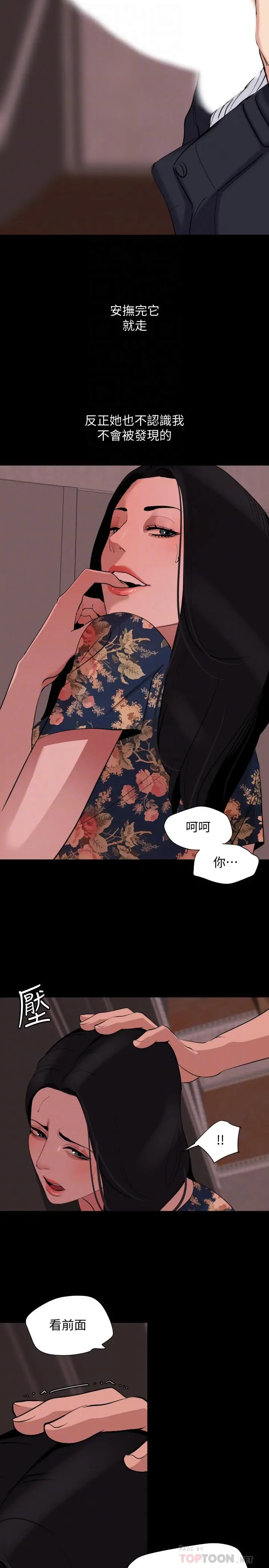 与岳母同屋 - 第19话-猝不及防 - page 8