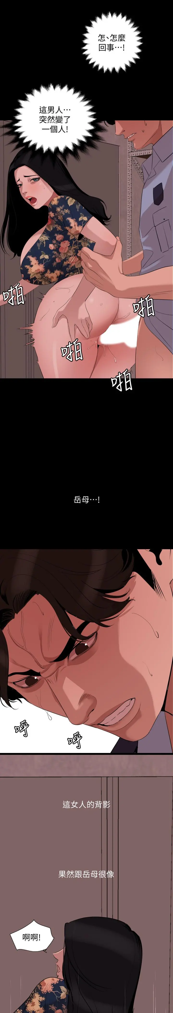 与岳母同屋 - 第19话-猝不及防 - page 11