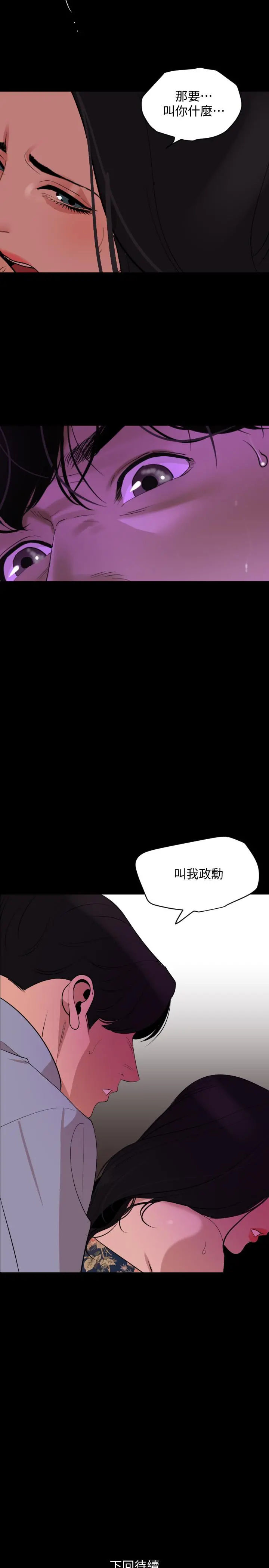 与岳母同屋 - 第19话-猝不及防 - page 21