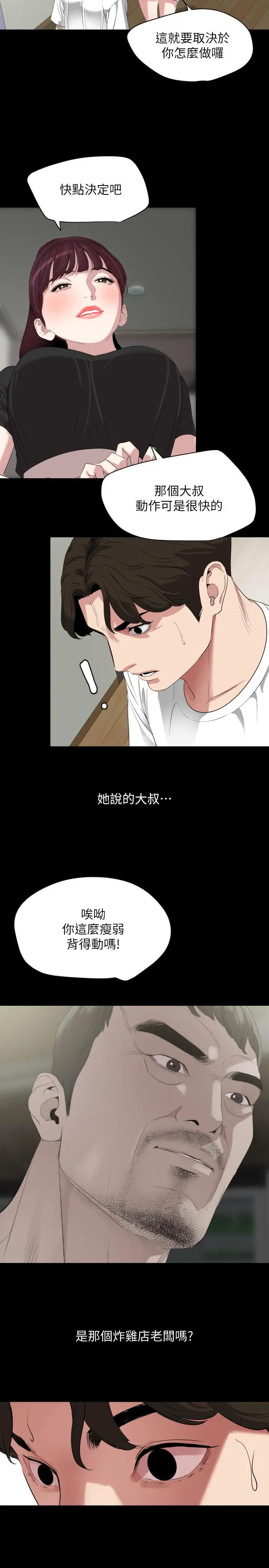与岳母同屋 - 第48话-让由娜欲仙欲死 - page 2