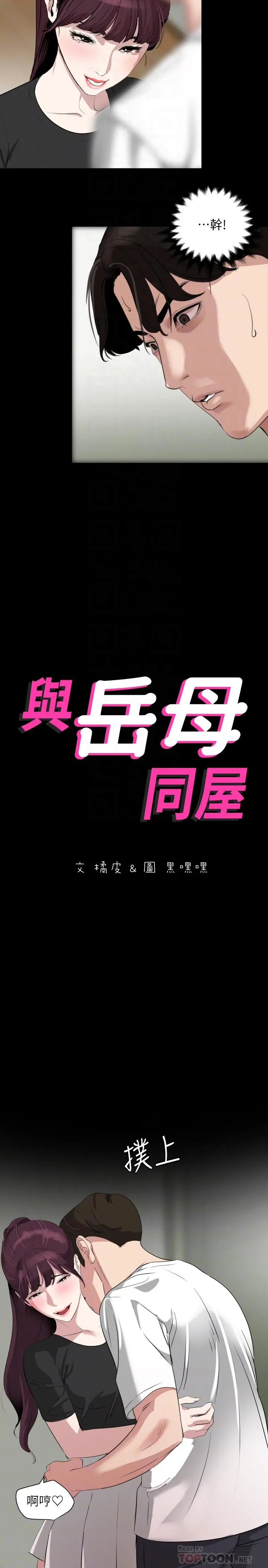 与岳母同屋 - 第48话-让由娜欲仙欲死 - page 4