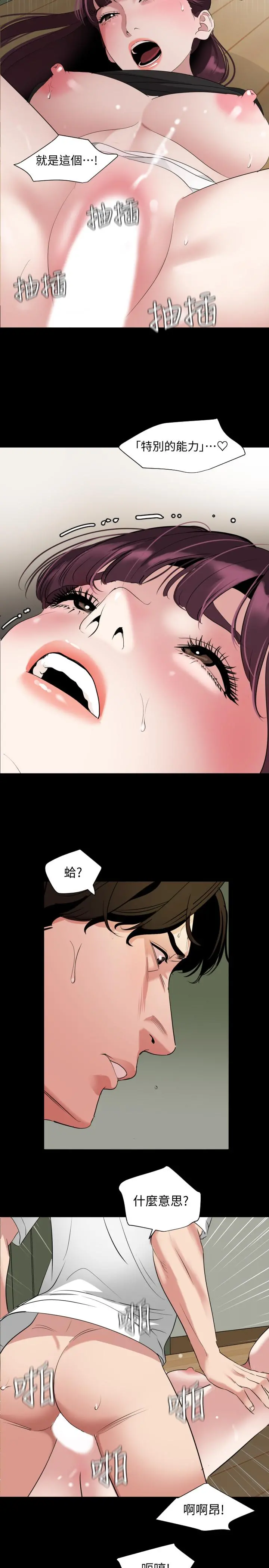 与岳母同屋 - 第48话-让由娜欲仙欲死 - page 17