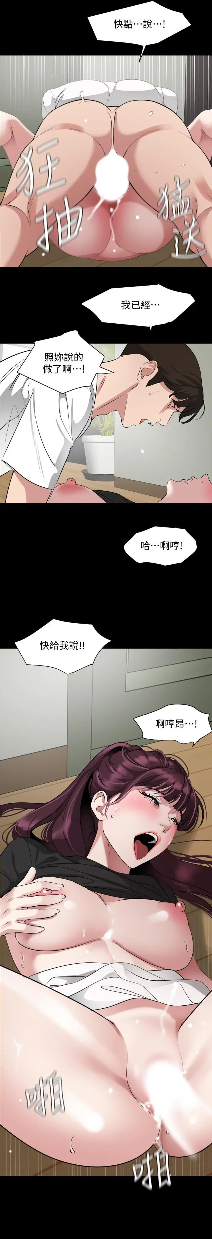 与岳母同屋 - 第48话-让由娜欲仙欲死 - page 19