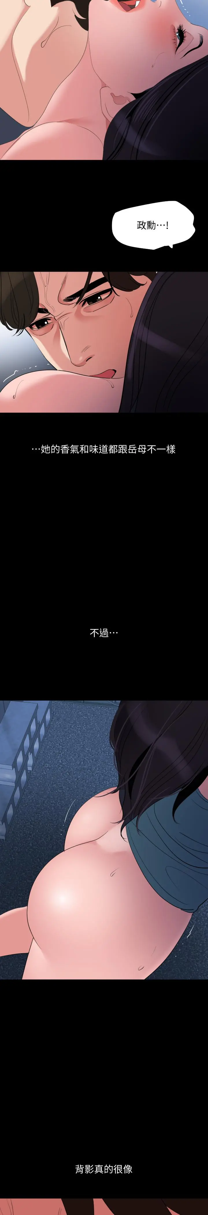 与岳母同屋 - 第38话-第一次被人这么粗鲁的对待 - page 9