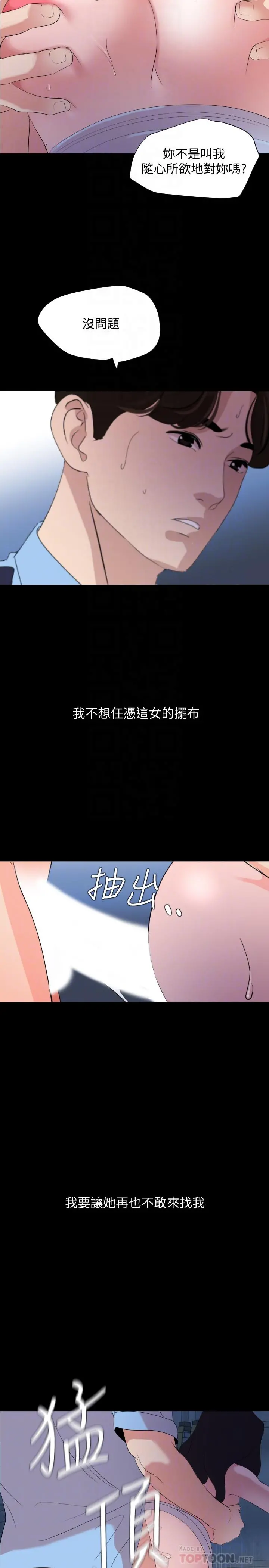 与岳母同屋 - 第38话-第一次被人这么粗鲁的对待 - page 14
