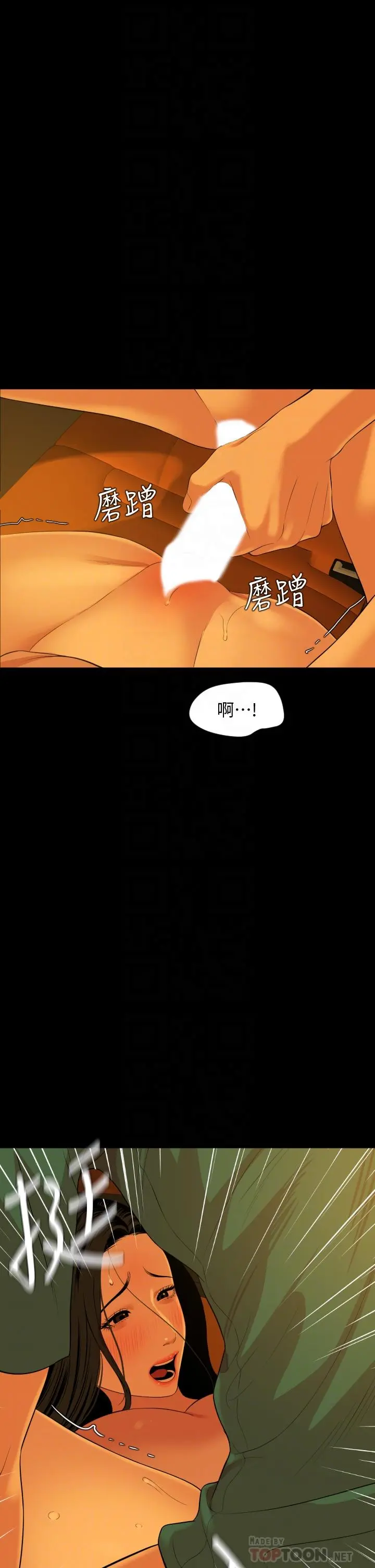 与岳母同屋 - 第59话-在车内翻云覆雨 - page 4