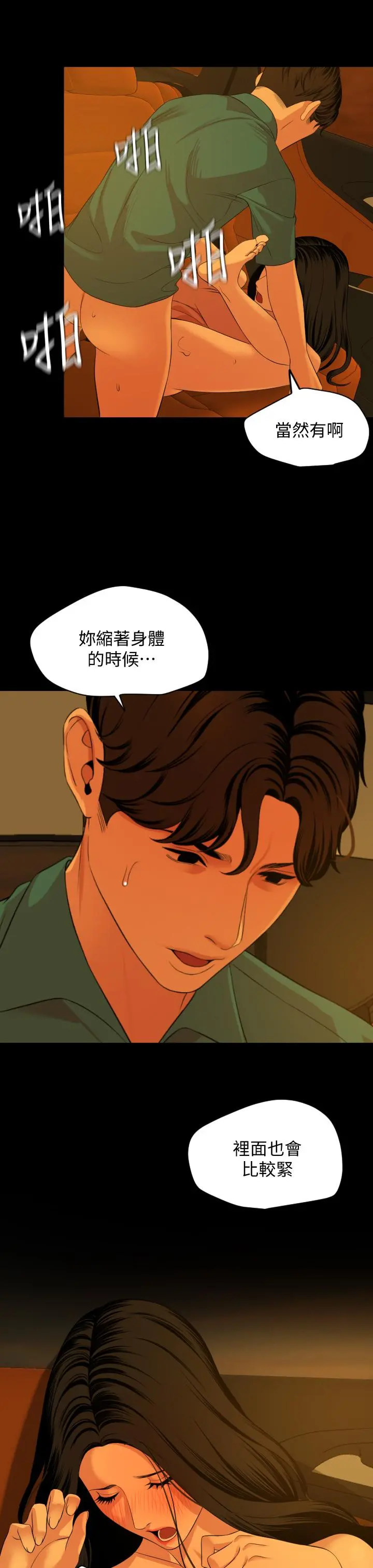与岳母同屋 - 第59话-在车内翻云覆雨 - page 7