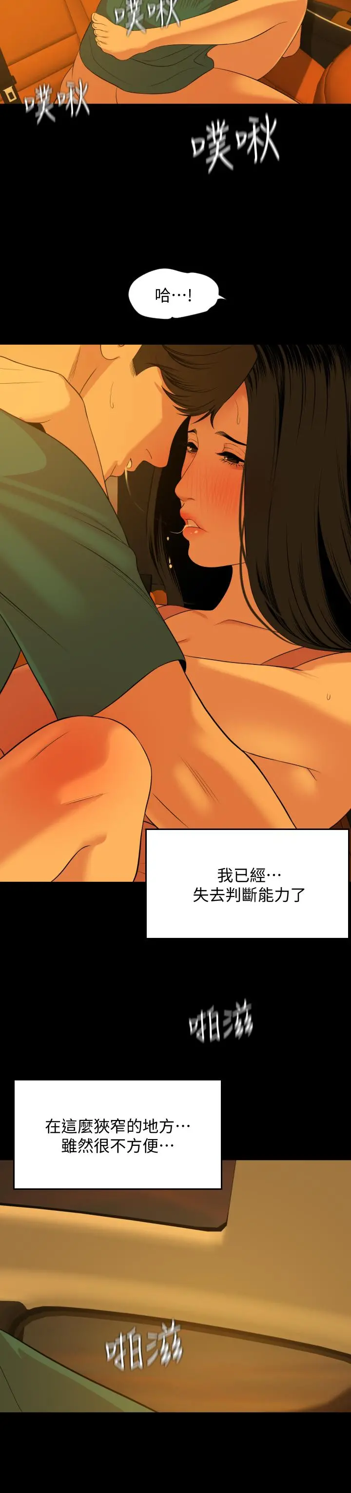 与岳母同屋 - 第59话-在车内翻云覆雨 - page 9