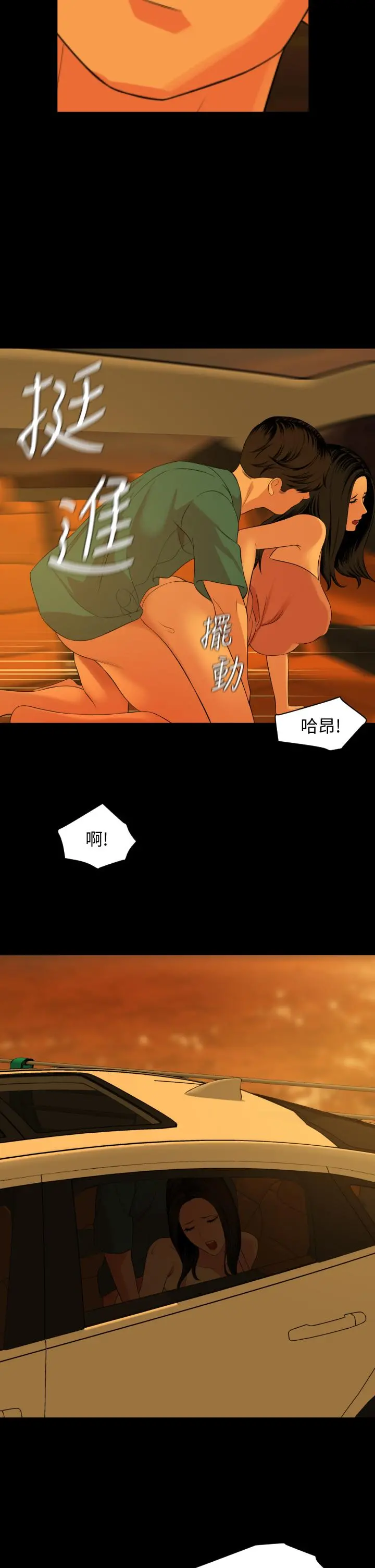 与岳母同屋 - 第59话-在车内翻云覆雨 - page 15